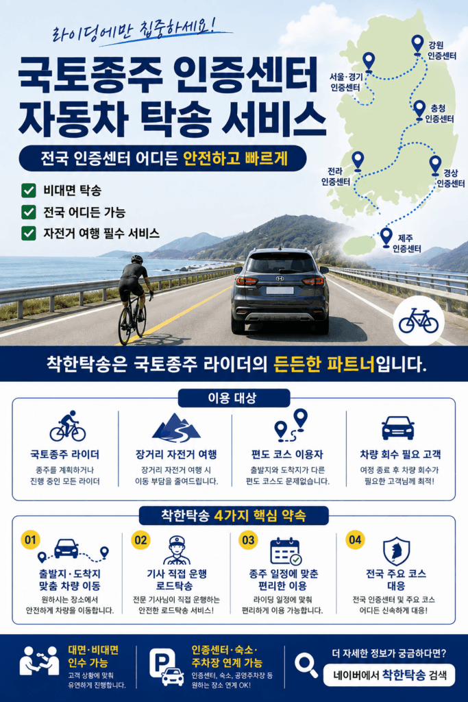 착한탁송
